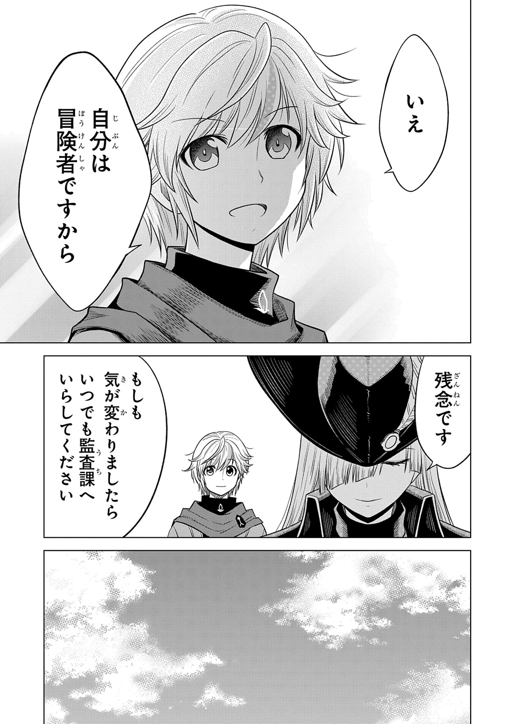 Tsuihousareta Guild Shokuin wa, Sekai Saikyou no Shoukan Samurai - Chapter 5 - Page 35